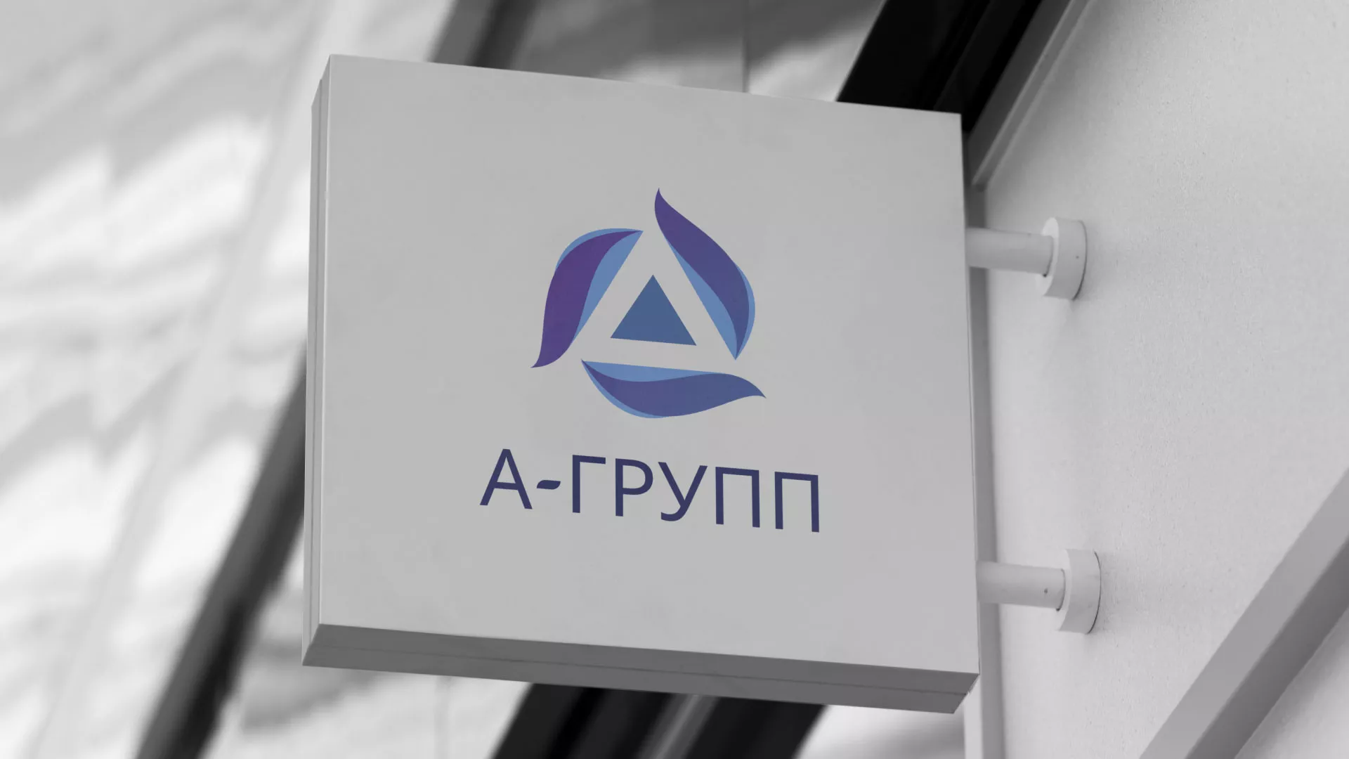 Создание логотипа компании «А-ГРУПП» в Эртиле